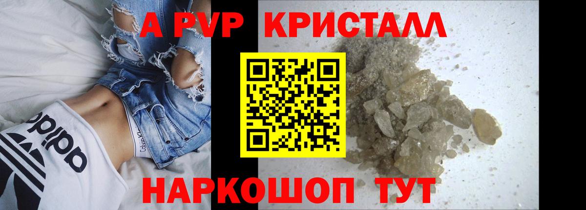 Alpha-PVP Соль  Вход с VPN  Балашиха  APVP Crystall  A-PVP СК 