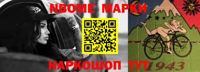 марки nbome Чебаркуль