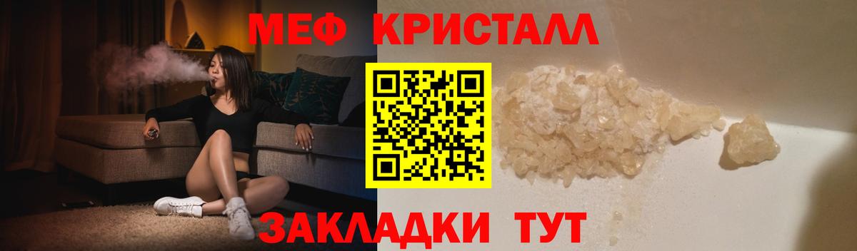 Балашиха  МЯУ-МЯУ кристаллы  Вход с VPN  МЕФ VHQ 