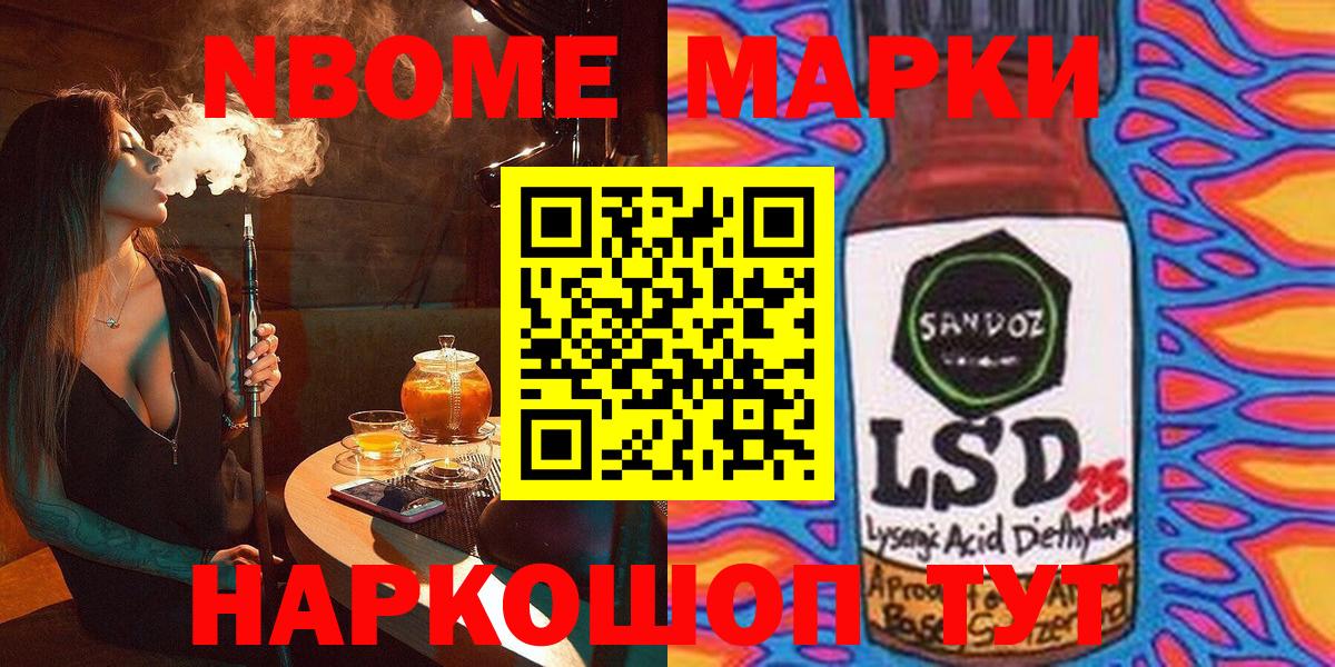Марки N-bome 1,5мг Балашиха